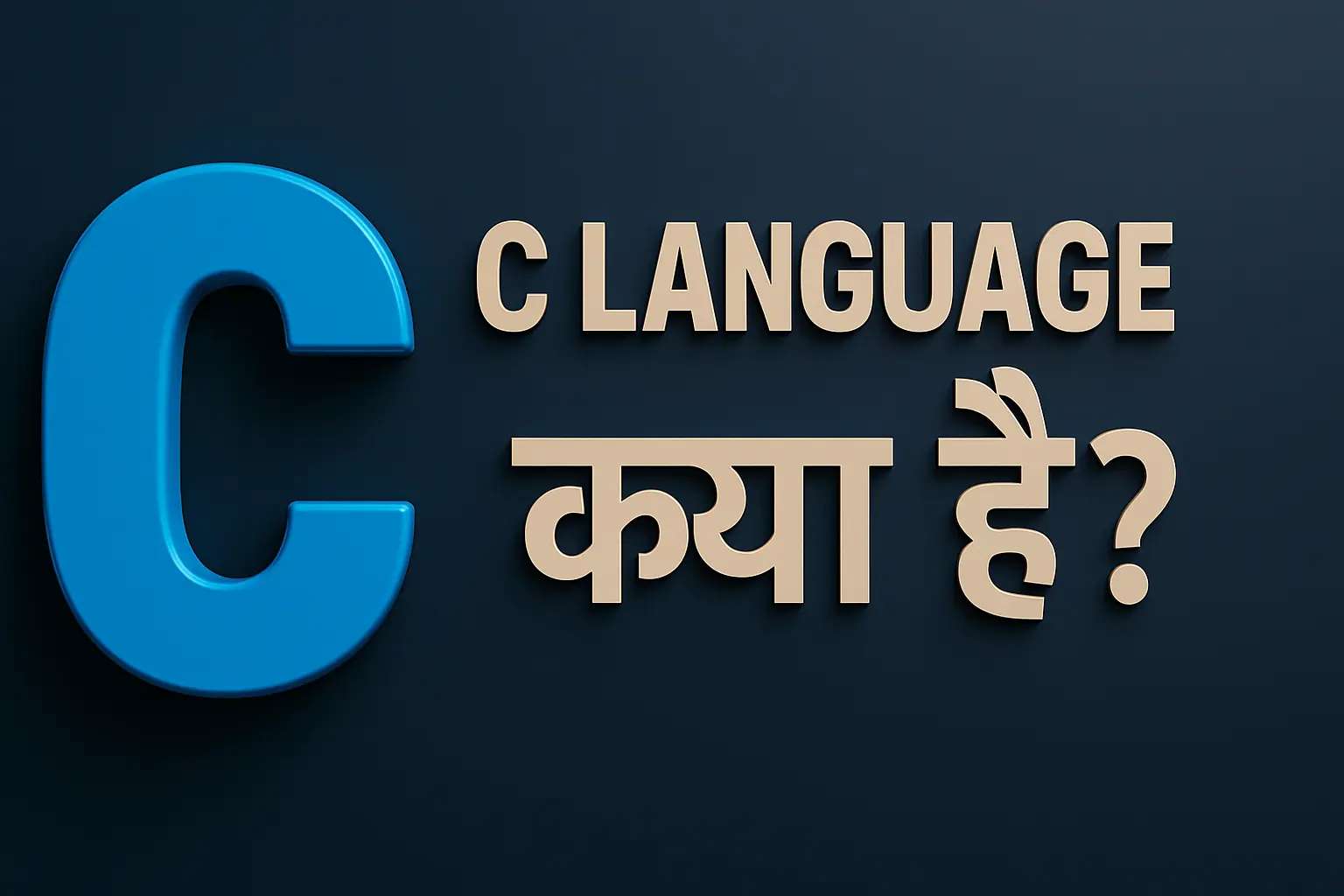 C Language Kya Hai