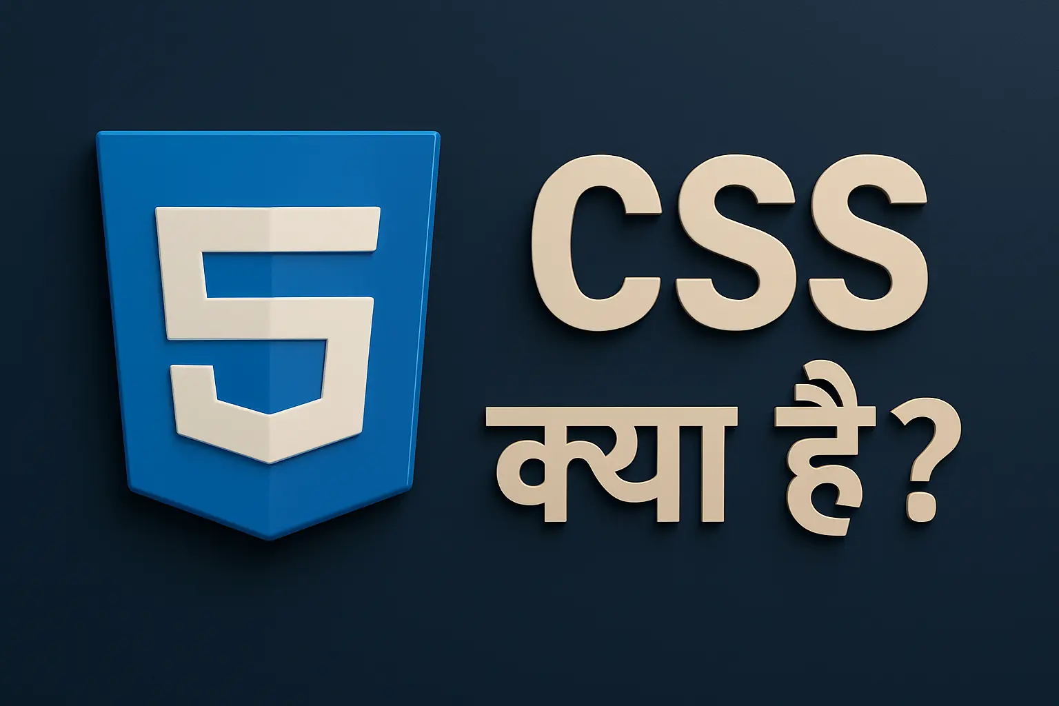 CSS क्या है