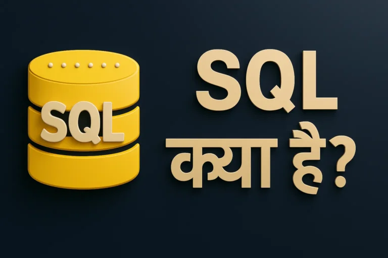 SQL kya hota hai