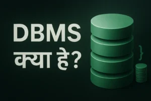 DBMS kya hai